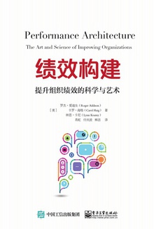 绩效构建