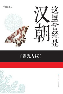 这里曾经是汉朝.4