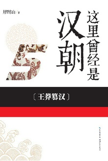 这里曾经是汉朝.5