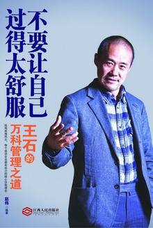 不要让自己过得太舒服