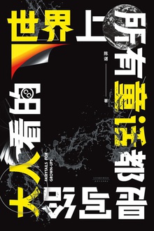 世界上所有童话都是写给大人看的(2018)