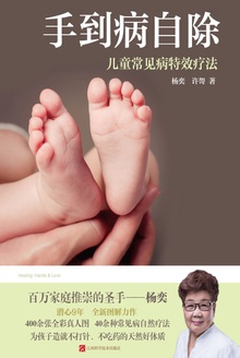 手到病自除:儿童常见病特效疗法