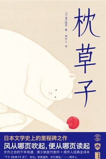 枕草子(作家榜经典)