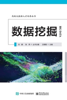 数据挖掘