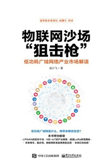 物联网沙场“狙击枪”
