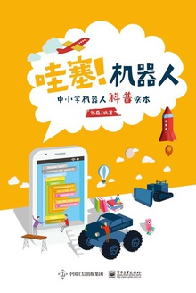 哇塞!机器人