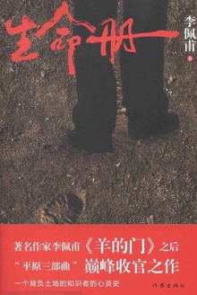 生命册