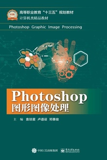 Photoshop图形图像处理