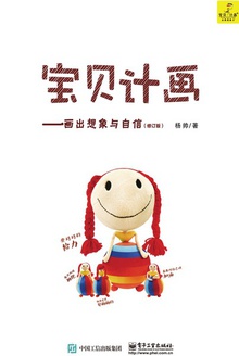 宝贝计画(修订版)