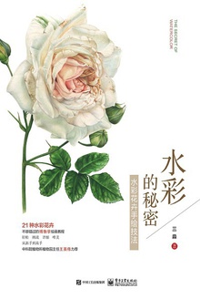 水彩的秘密