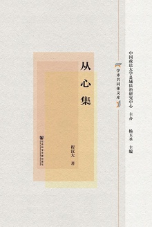 从心集