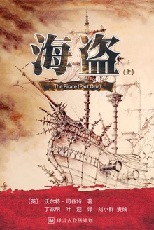 海盗(上)