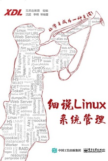 细说Linux系统管理