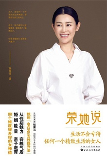 荣她说