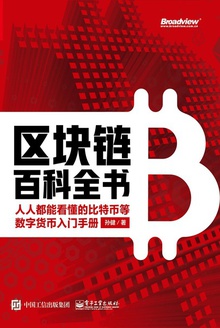区块链百科全书