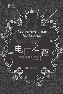 电厂之夜