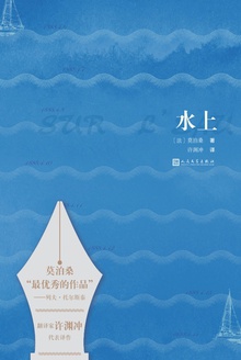 水上