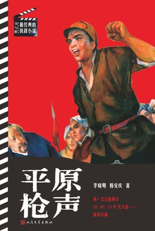 平原枪声