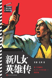 新儿女英雄传