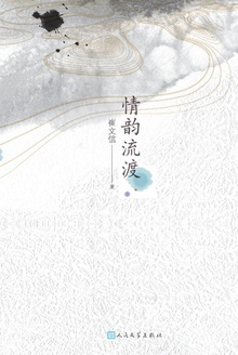 情韵流渡