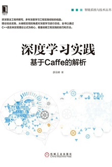深度学习实践:基于Caffe的解析