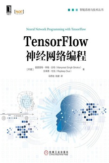 TensorFlow神经网络编程