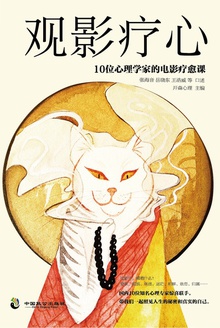 观影疗心