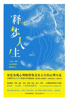 释梦人生