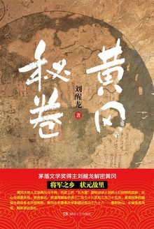 黄冈秘卷