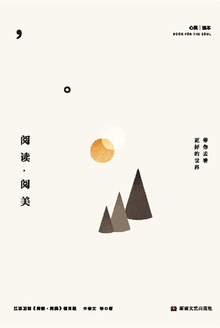 阅读·阅美:带你去看更好的世界
