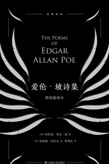 爱伦·坡诗集