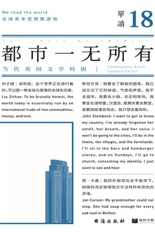 单读18:都市一无所有