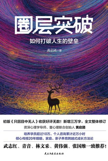 圈层突破