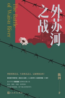外苏河之战