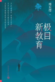 极目新教育