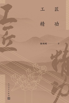 工匠精功