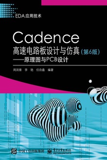 Cadence高速电路板设计与仿真(第6版)