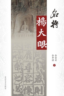 名将杨大眼