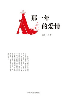 那一年的爱情