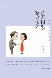 若无相见,怎会相欠