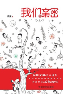 我们的亲密
