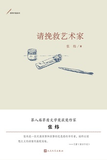 请挽救艺术家