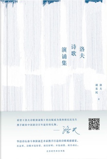 洛夫诗歌演诵集