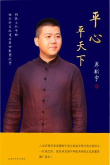 平心平天下