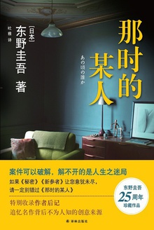 那时的某人(东野圭吾作品)