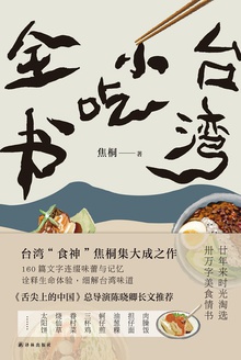 台湾小吃全书