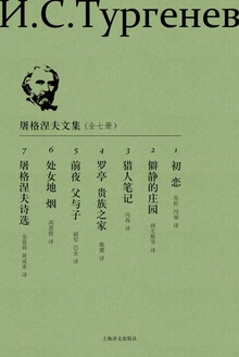 屠格涅夫文集(全七册)