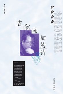 吉狄马加的诗