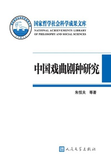 中国戏曲剧种研究