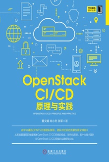 OpenStack CI/CD:原理与实践